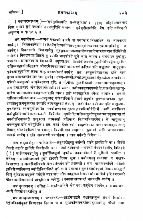 Paraskaragrihasutram CSG 209